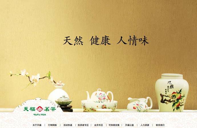 天福茗茶：传统中式茶产品品牌