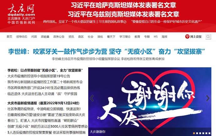 大庆网：大庆主流媒体，综合性新闻门户网站