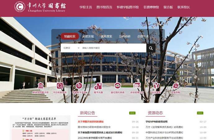 常州大学图书馆：lib.cczu.edu.cn