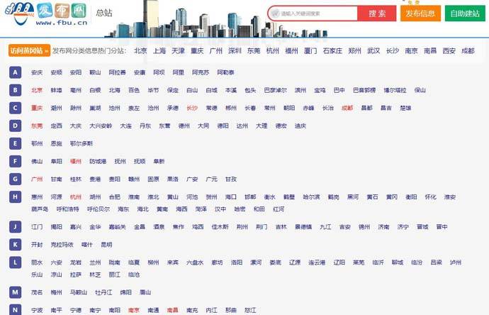 发布网：免费分类信息发布平台