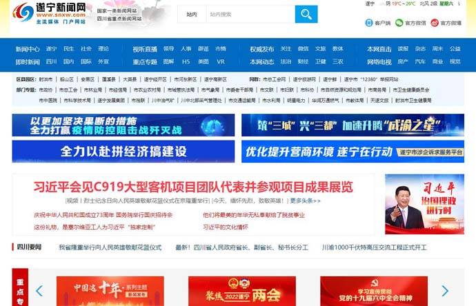 遂宁新闻网：四川省重点新闻网站