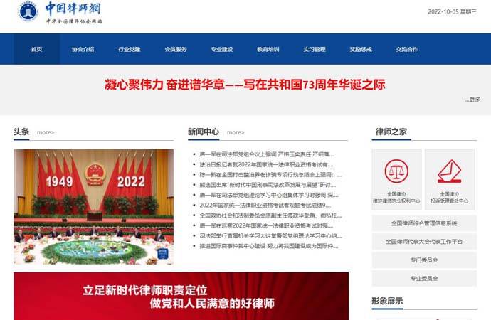 中国律师网：中华全国律师协会