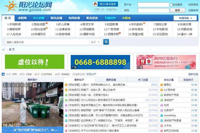 高州阳光论坛：广东高州生活信息社区网站