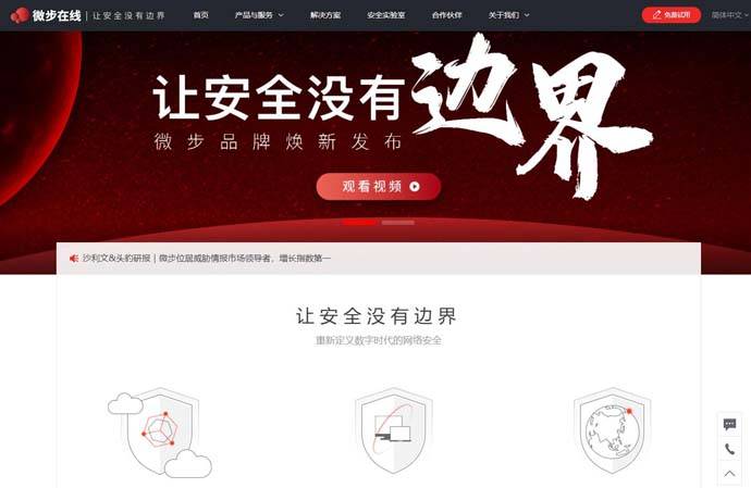 微步在线：网络安全技术创新型企业