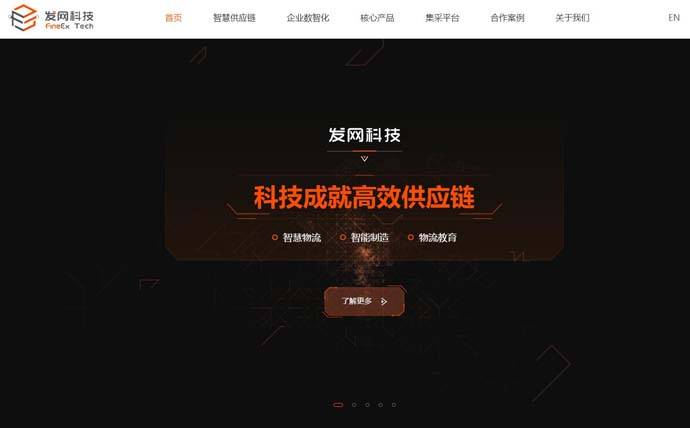 发网科技：领先的供应链管理解决方案专家