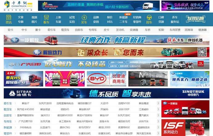 中国卡车网：卡车行业专业资讯和资源服务平台