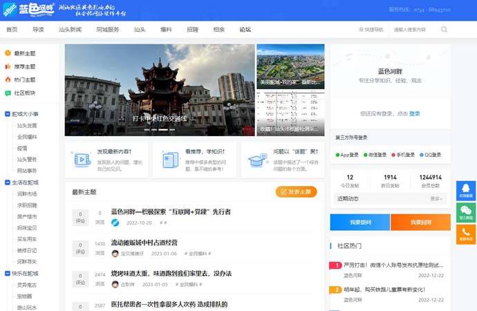 蓝色河畔：汕头论坛，汕头本地生活互动社区