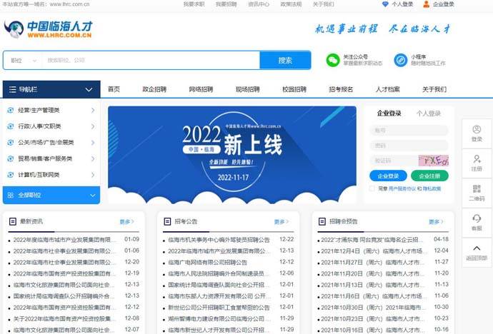 临海人才网：临海人才资源市场专业人才网站