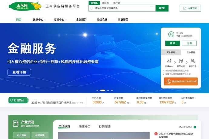 中国玉米网：玉米供应链服务平台