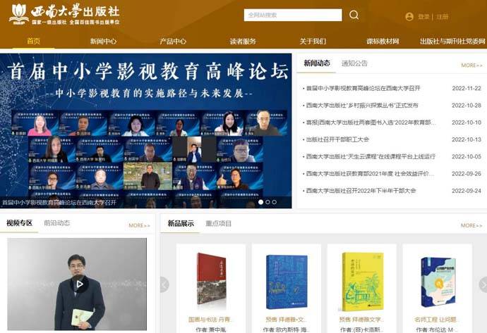 西南大学出版社，西南师范大学出版社