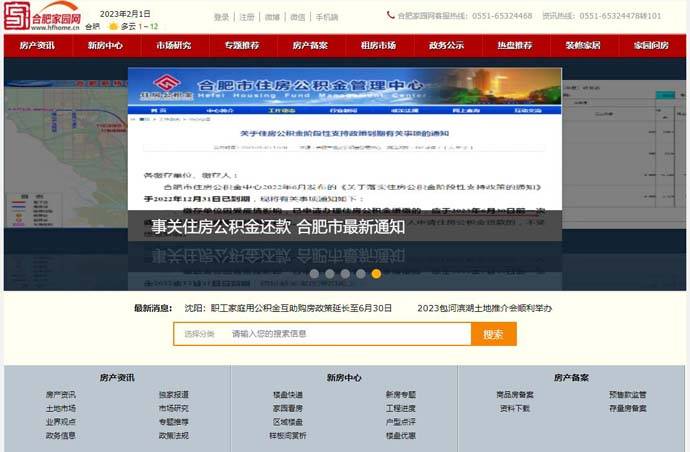 合肥家园网：合肥房地产新闻资讯平台