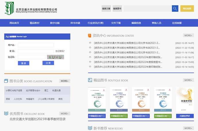 北京交通大学出版社：北京交通大学出版社有限责任公司