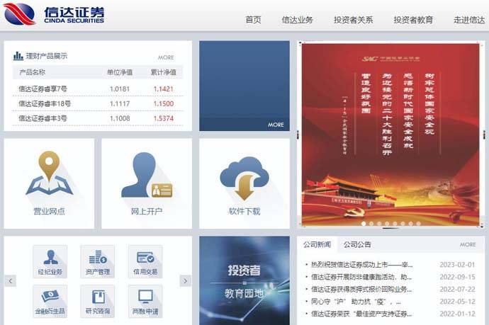 信达证券：信达证券股份有限公司官网