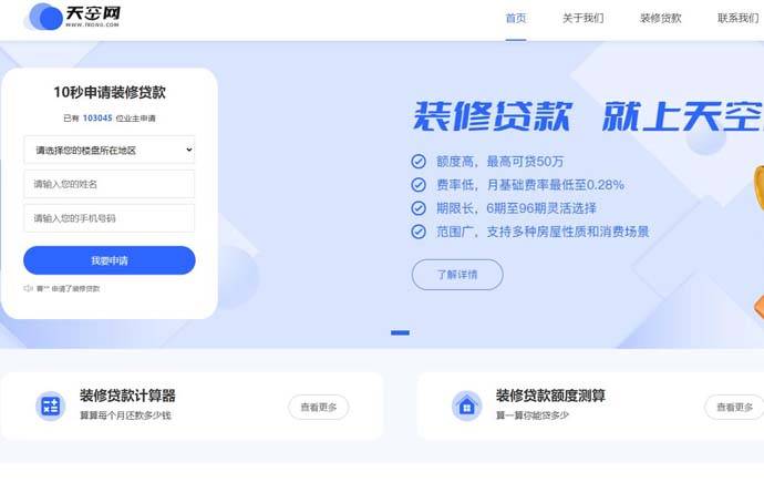 天空网：装修贷款、家装商城一站式居家生活综合服务品牌