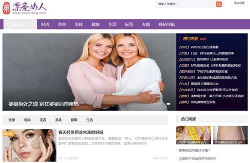 漂亮女人网：女性美白、减肥、化妆门户网站