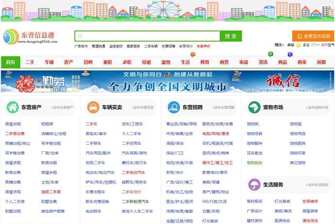 东营信息港：东营生活分类信息门户网站