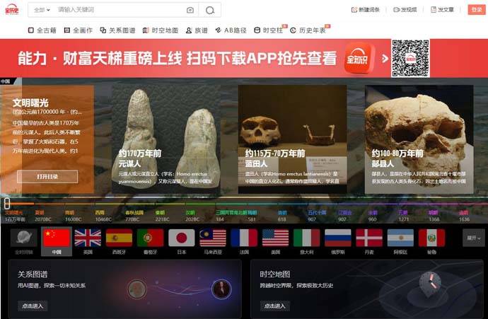 全历史：高质量历史知识平台