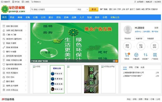 绿色建材网：绿色环保联盟行业B2B信息发布平台